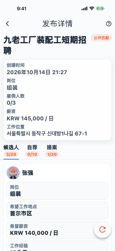 自动匹配合适候选人